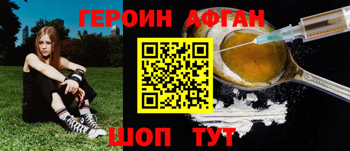 Героин хмурый Спасск-Дальний