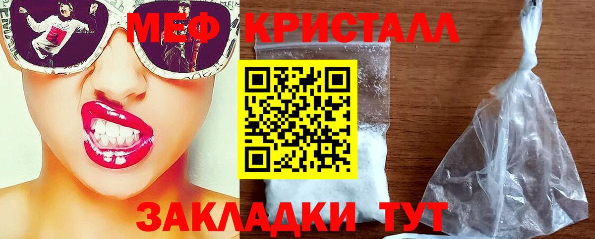 Мефедрон кристаллы Спасск-Дальний
