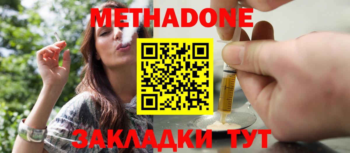 Спасск-Дальний  Метадон кристалл  Метадон VHQ  Вход с VPN 