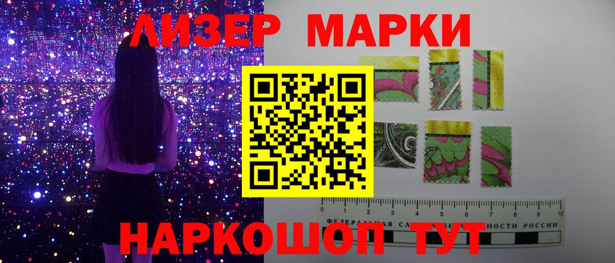 Наркотические марки 1,8мг Спасск-Дальний